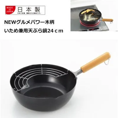 YOSHIKAWA Carbon Steel Tempura Fryer Pot 20 / 24 CM